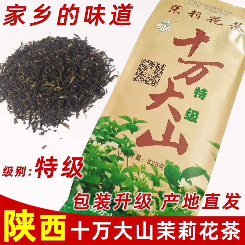 十万大山茉莉花茶浓香陕西宝鸡