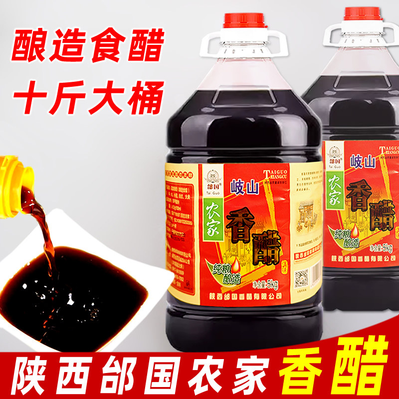陕西香醋商用农家香醋食用醋凉拌醋岐山醋凉皮醋酿造食醋大桶10斤
