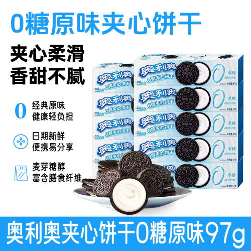 奥利奥0糖原味夹心饼干97g独立装