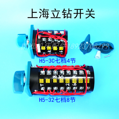 上海五机立钻变速开关H5-32H5-3C