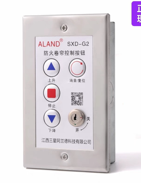 ALAND三星阿兰德控制按钮SXD-G2