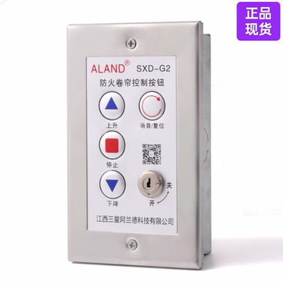 三星阿兰德防火卷帘门控制按钮盒SXD-G2型G型手动控制开关锁盒