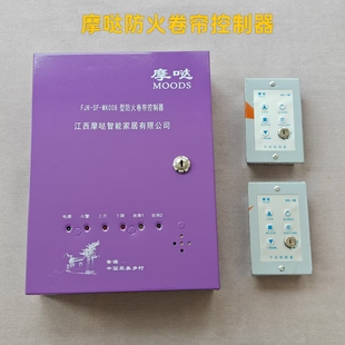008型防火卷帘门控制器箱原装 MK001 005 003 江西摩哒智能FJK