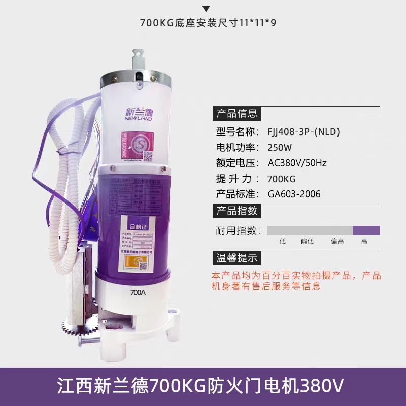 新兰德防火卷帘门电机卷门机