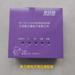 江西新兰德YCB-K-220/12-XLD01电动挡烟垂壁控制器箱管状电机220V