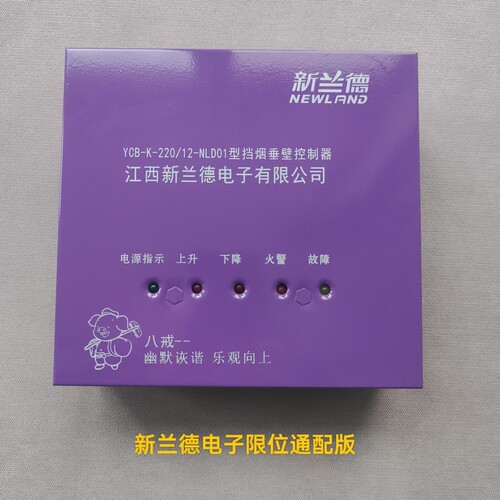 新兰德挡烟垂壁控制器驱动装置