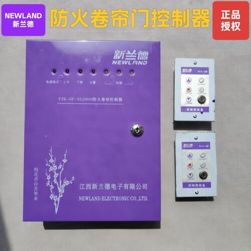新兰德防火卷帘门控制器控制箱