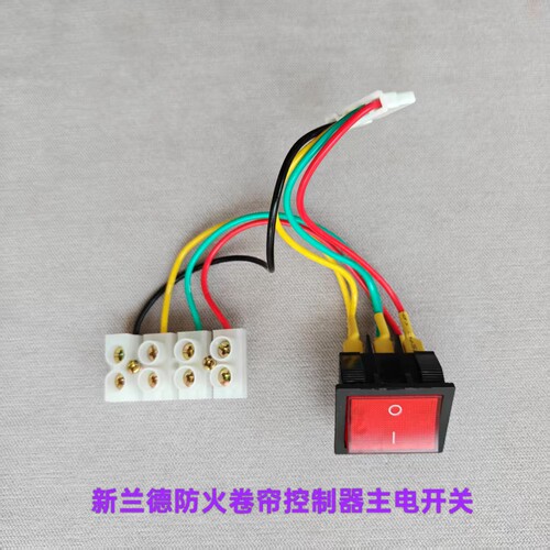 新兰德/三星阿兰德防火卷帘控制器箱主强电源开关16A250V主电开关