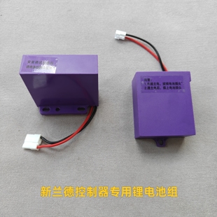 新兰德 摩哒防火卷帘/挡烟垂壁控制器箱原装锂电池组备用电池原厂