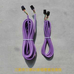 三星阿兰德SXD-G2型防火卷帘控制按钮手盒线5芯插头ALD008连接线