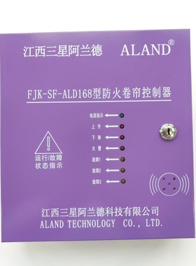 江西三星阿兰德FJK-SF-ALD168型控制器防火卷帘卷闸门控制箱380V