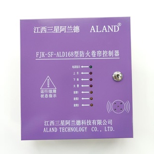 江西三星阿兰德FJK-SF-ALD168型控制器防火卷帘卷闸门控制箱380V
