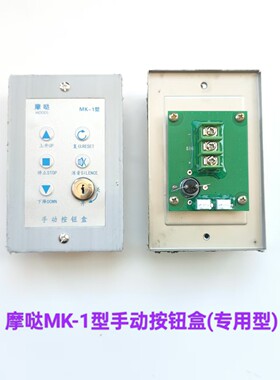 摩哒手动按钮盒MK-1型
