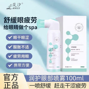 护眼喷雾缓解眼干涩干眼疲劳代人工泪液雾化洗眼液滋润补水
