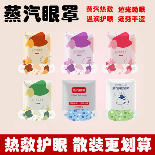菲凡自发热蒸汽眼罩热敷助眠