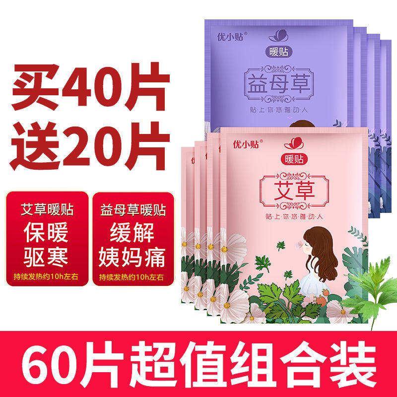 艾草益母草自发热暖宫暖宝宝贴