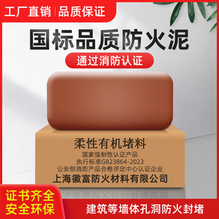 上海徽富牌防火泥 柔性有机堵料带消防认证 国标有机防火堵料
