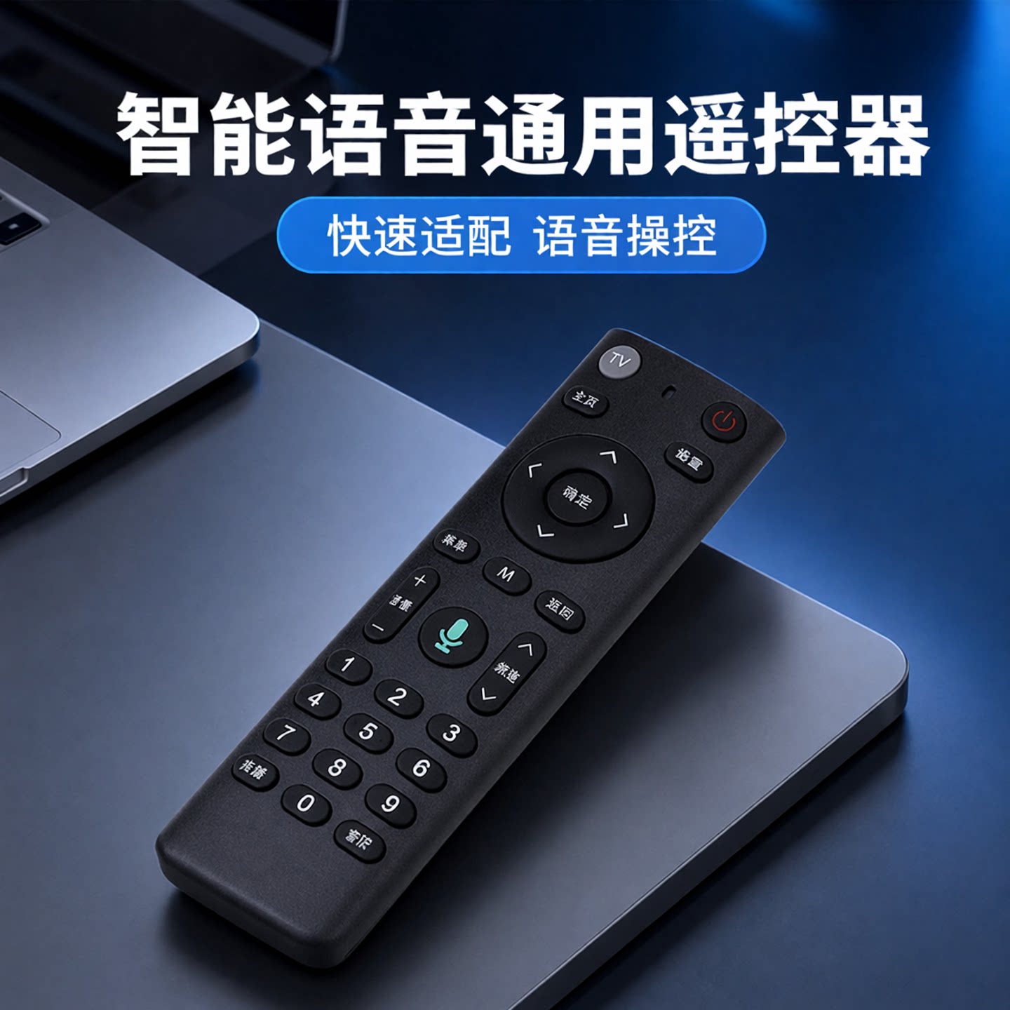 语音遥控器电视网络机顶盒子蓝牙中国移动魔百和咪咕电信通用遥控