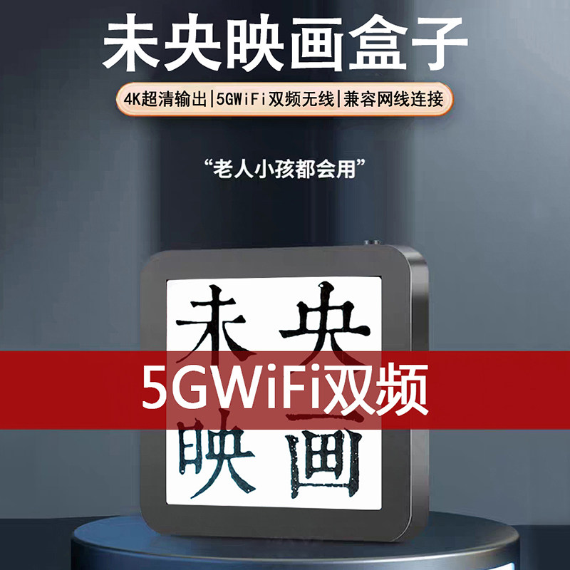 网络机顶盒5GWiFi无线智能电视机盒子高清播放器语音遥控安卓系统