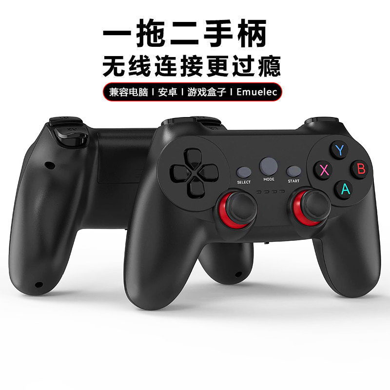 一拖二无线游戏手柄EMUELEC2.4G手柄PC电脑安卓IOS手机通用双打