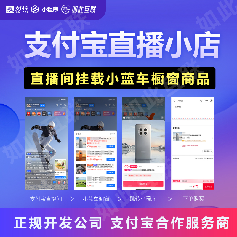 支付宝小程序开发生活号直播间带货橱窗小蓝车开通小程序商城搭建怎么样,好用不?