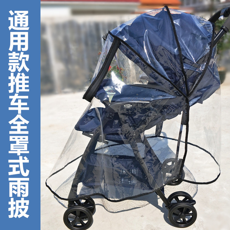 婴儿推车雨罩适配aprica葛莱推车雨罩防雨防风保暖雨披雨罩全罩式