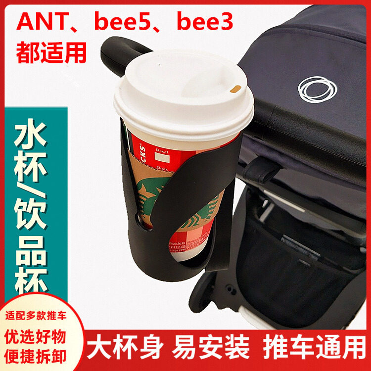 杯架适配bugaboo ANT bee5 bee3 bee6 fox婴儿推车杯架奶瓶茶杯托,婴童用品,推车配件,淘宝优惠券,粉丝福利购,淘宝优惠卷