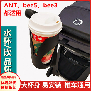 bee6 杯架适配bugaboo bee3 bee5 fox婴儿推车杯架奶瓶茶杯托 ANT