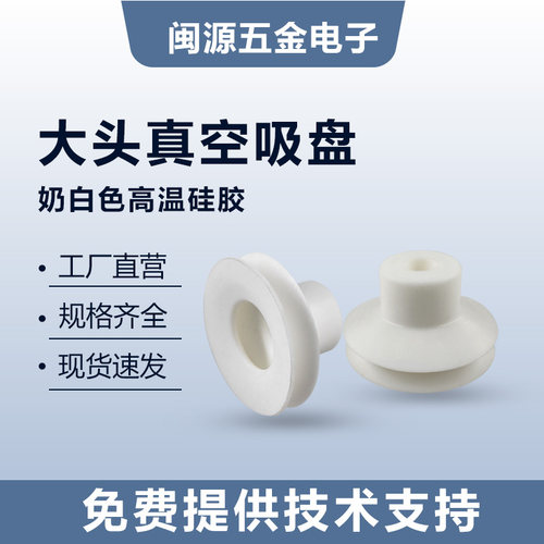 耐高温真空吸盘15双层40吸嘴头机械手配件奶白色自动化气动元件