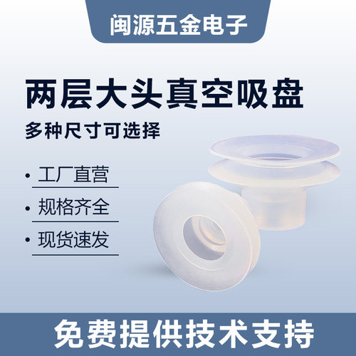 机械手配件天行硅胶吸盘