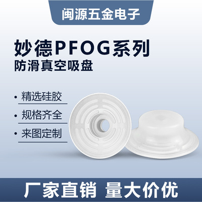 机械手真空吸盘PFOG系列20253035