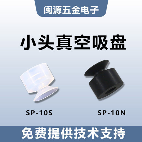机械手硅胶单层真空吸盘