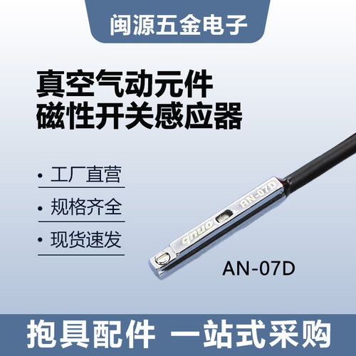 感应开关机械手配件可替代D-A93