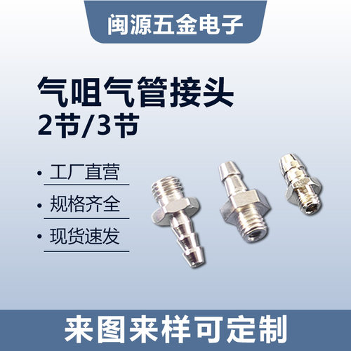 机械手配件气管接头气动金具气咀配件两节M5-4/M5-6三节气嘴
