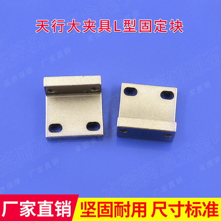 工业机械手配件大夹子L块连接块 横走副臂夹子L型固定块治具,标准件/零部件/工业耗材,其他气动元件,淘宝优惠券,粉丝福利购,淘宝优惠卷