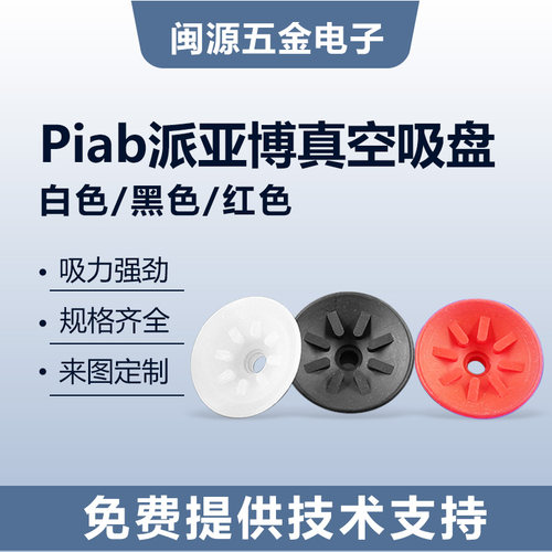 PIAB派亚博真空吸盘强力吸嘴