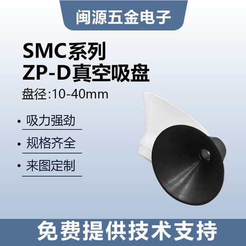 YHS真空吸盘机械手配件D系列深型吸嘴气动元件ZP10DS可定制