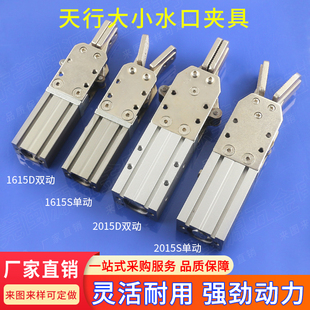 機械手配件水口大小夾具天行單動雙動夾子1615S S氣動工具 D2015D