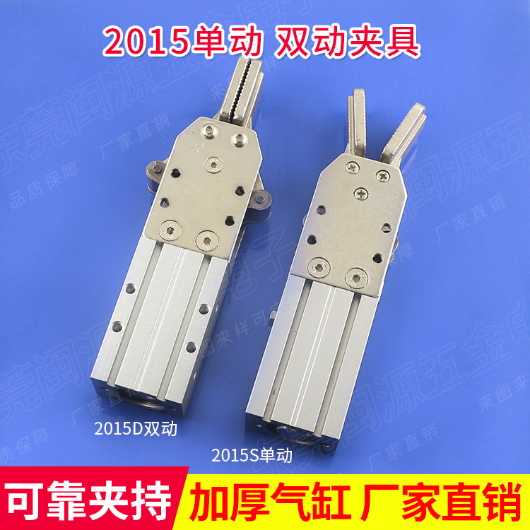 厂家直销天行机械手夹具配件水口夹具单动2015S双动2015D手指气缸,标准件/零部件/工业耗材,气缸,淘宝优惠券,粉丝福利购,淘宝优惠卷