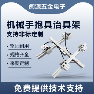机械手配件天行吸盘斜臂治具架夹具抱具治具架固定座厂家直销
