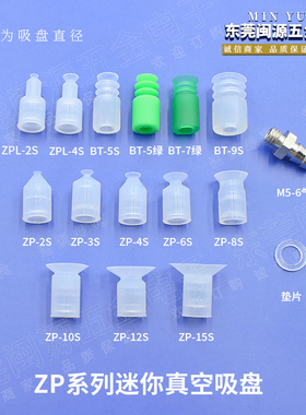 YHS迷你硅胶真空吸盘ZP-2/3/4/6/8/10/12/15机械手吸嘴气动配件