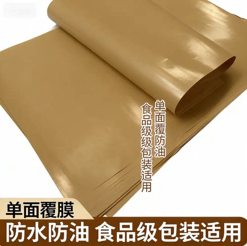 防油淋膜覆膜牛皮纸食品包装纸