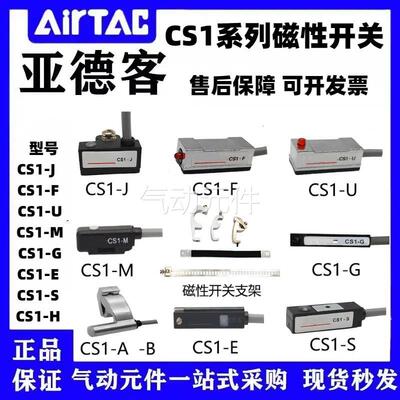 亚德客AIRTAC原装CS1-J G F U A H E M 020 030050磁性开关感应器