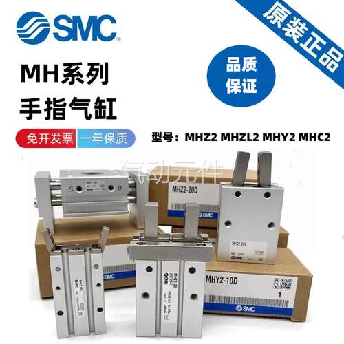 SMC原装MHC2-MHZL2-MHL2-MHY2-MHZ2-10D-16D-20D-25D-32D-40D气缸