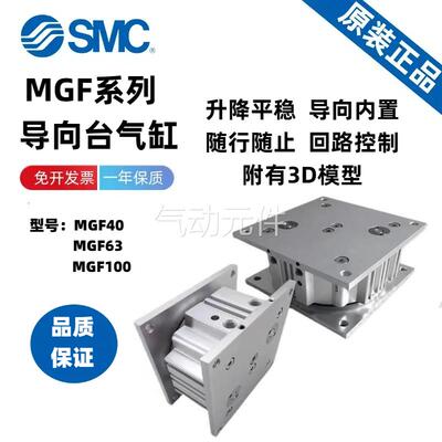 SMC原装导台式气缸MGF40/63/100-30-50-75-100流水线顶升 端台缸