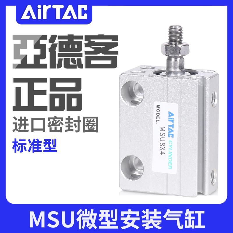 亚德客气动微型自由安装单动型气缸MSU4/6/8/10/12/16/20X5/6/8/1