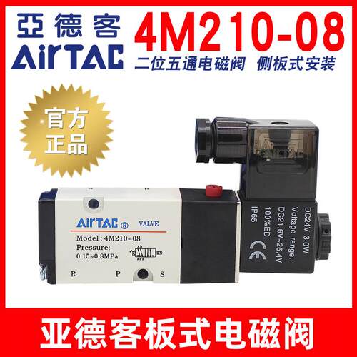 亚德客二位五通换向电子气阀4M110-06/210-08/310-10侧板式电磁阀