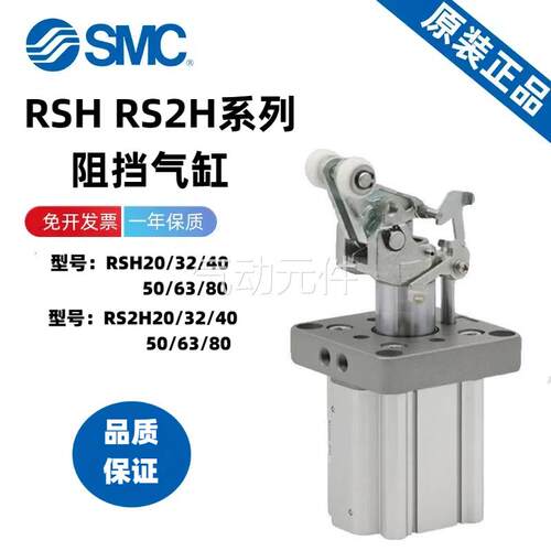 SMC原装RSH/RS1H/RS2H/RSA50-30-80-40DL/DM/BL/BM/TM/TL阻挡气缸