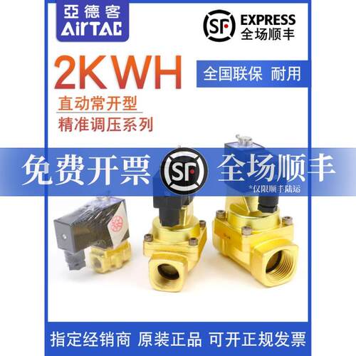 原装亚德客AIRTAC黄铜常开电磁阀2KWH050-10 2KWH050-15