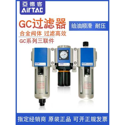 原装亚德客AIRTAC GC400-10 GC400-15 GC40015F1 三联件